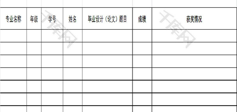 成绩、获奖情况一览表EXCEL模板