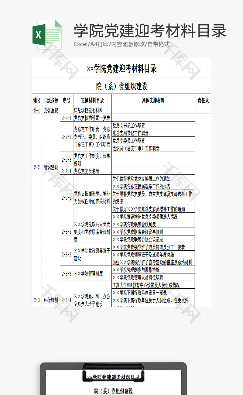 学院党建迎考材料目录EXCEL模板