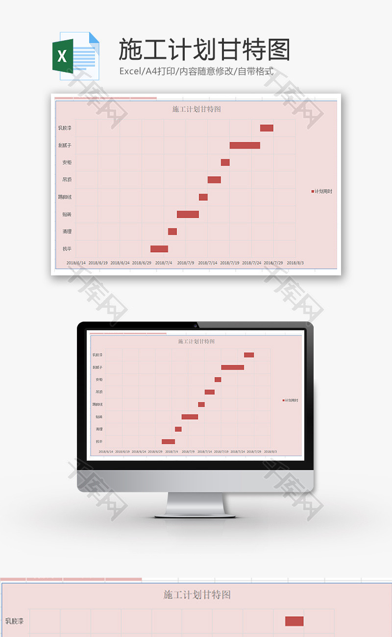 施工计划甘特图Excel模板