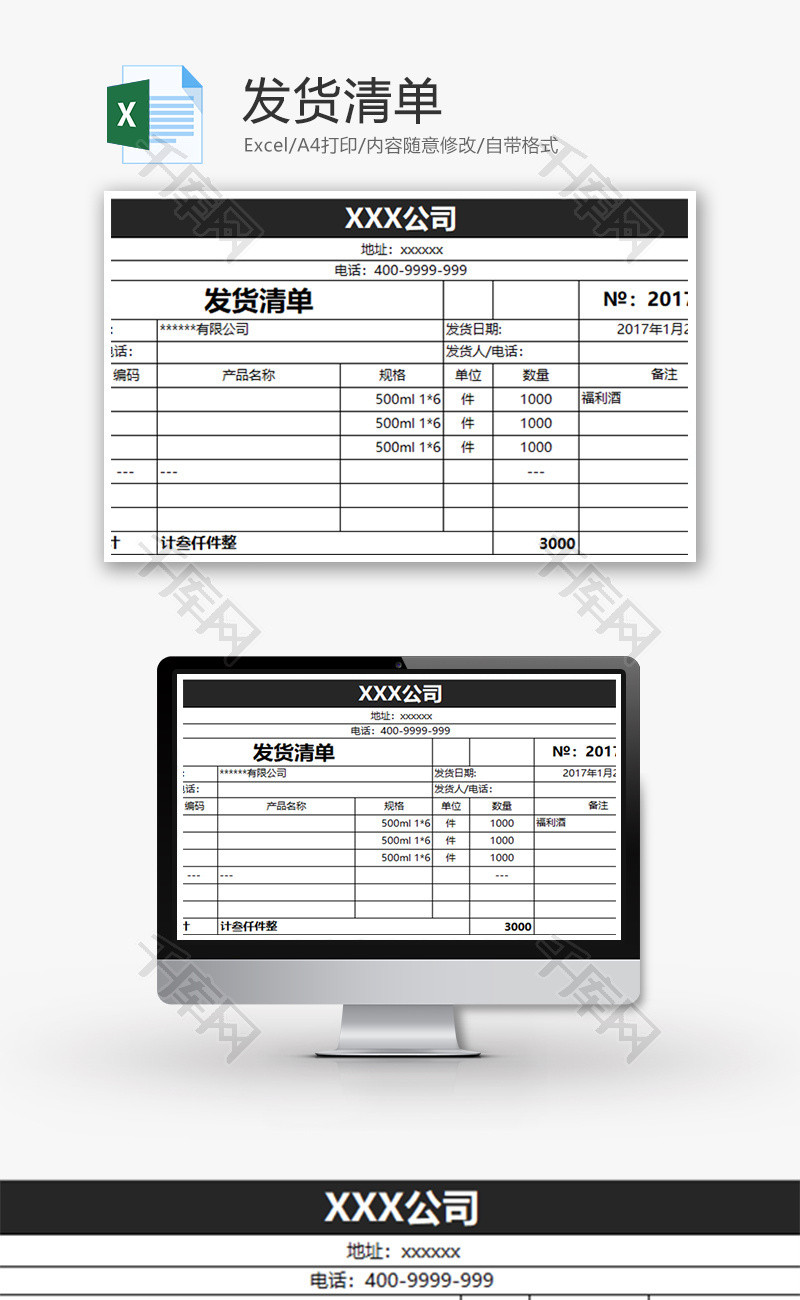 发货清单Excel模板