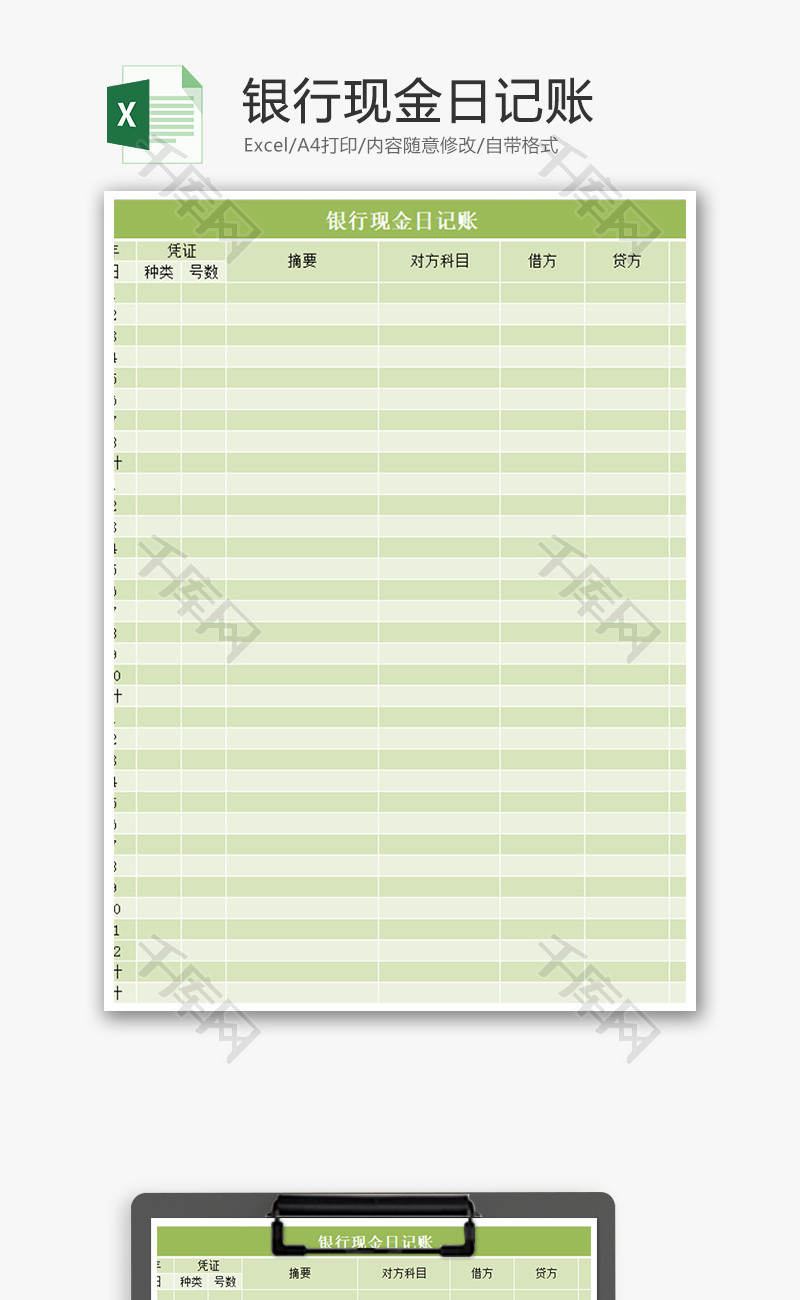 银行现金日记账excel模板_千库网(excelid：74675)