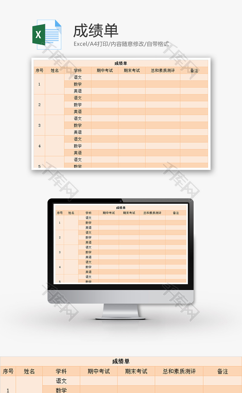 成绩单Excel模板