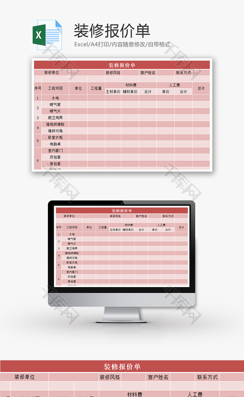 装修报价单Excel模板