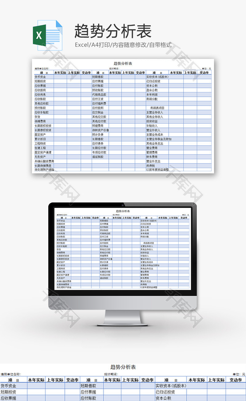 趋势分析表Excel模板