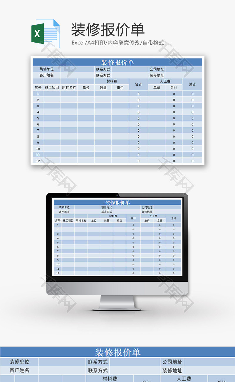 装修报价单Excel模板