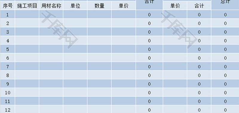 装修报价单Excel模板