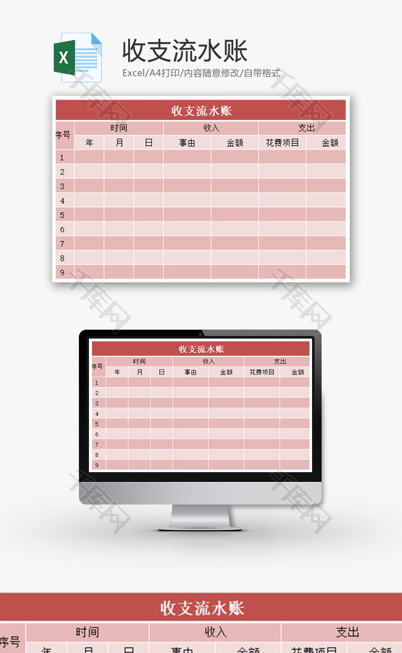收支流水账Excel模板