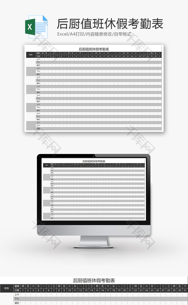 后厨值班休假考勤表Excel模板