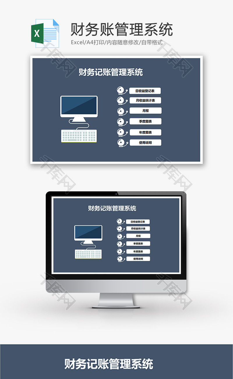 财务账管理系统Excel模板