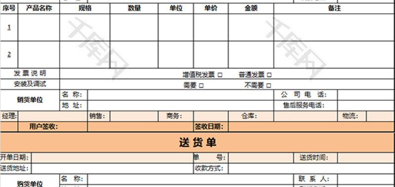 送货单Excel模板