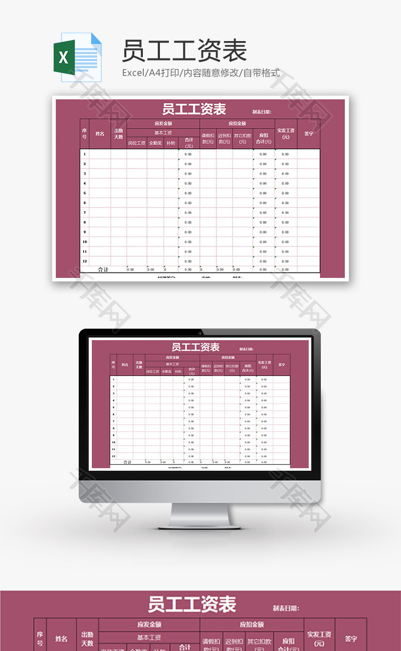 员工工资Excel模板