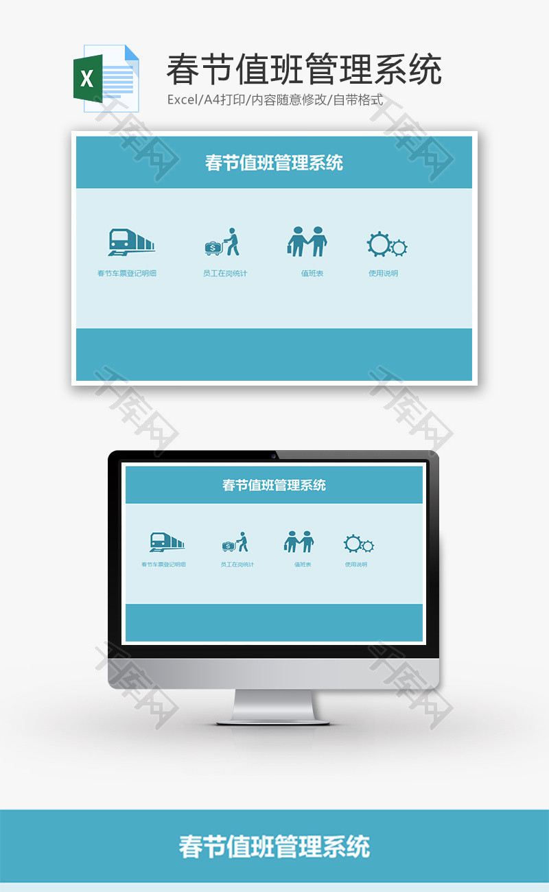 春节值班管理系统Excel模板