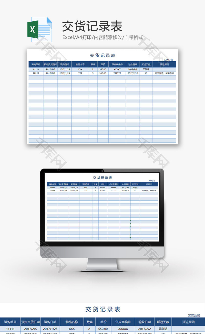 交货记录表Excel模板