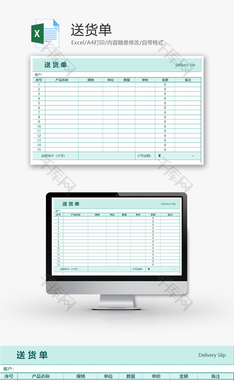 送货单Excel模板