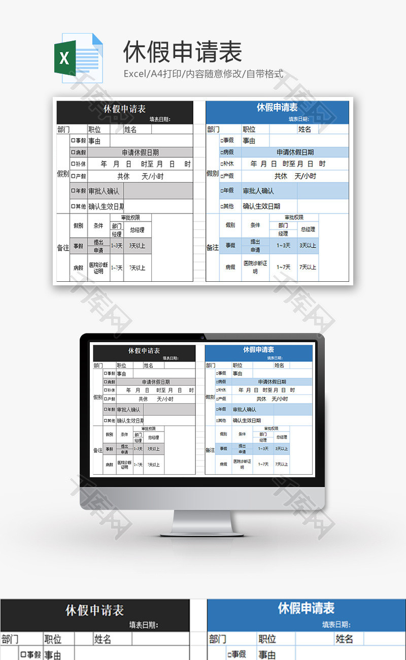 休假申请表Excel模板