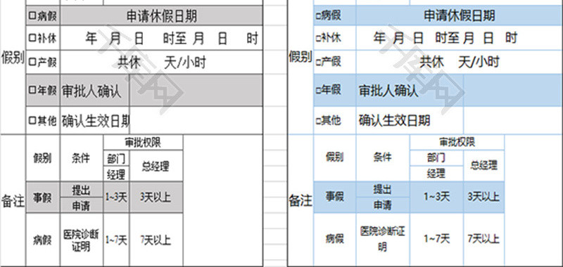 休假申请表Excel模板