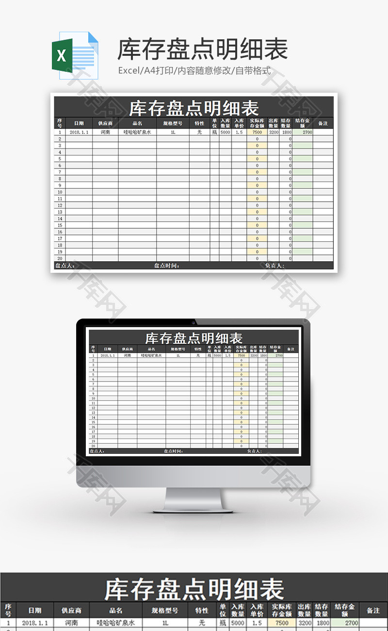 库存盘点明细表Excel模板