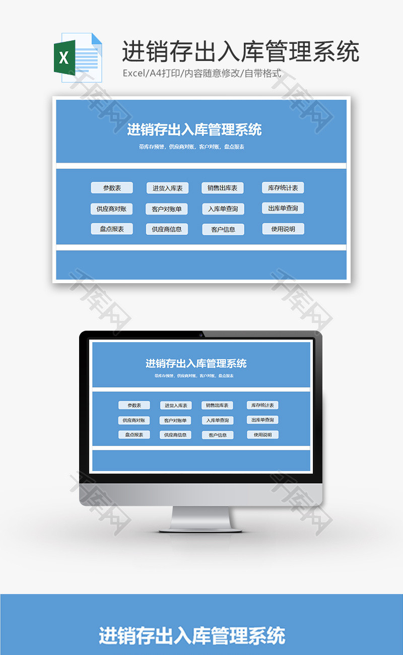 进销存出入库管理系统Excel模板