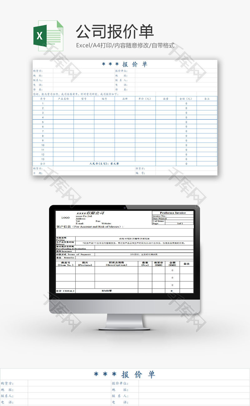 日常办公公司报价单Excel模板