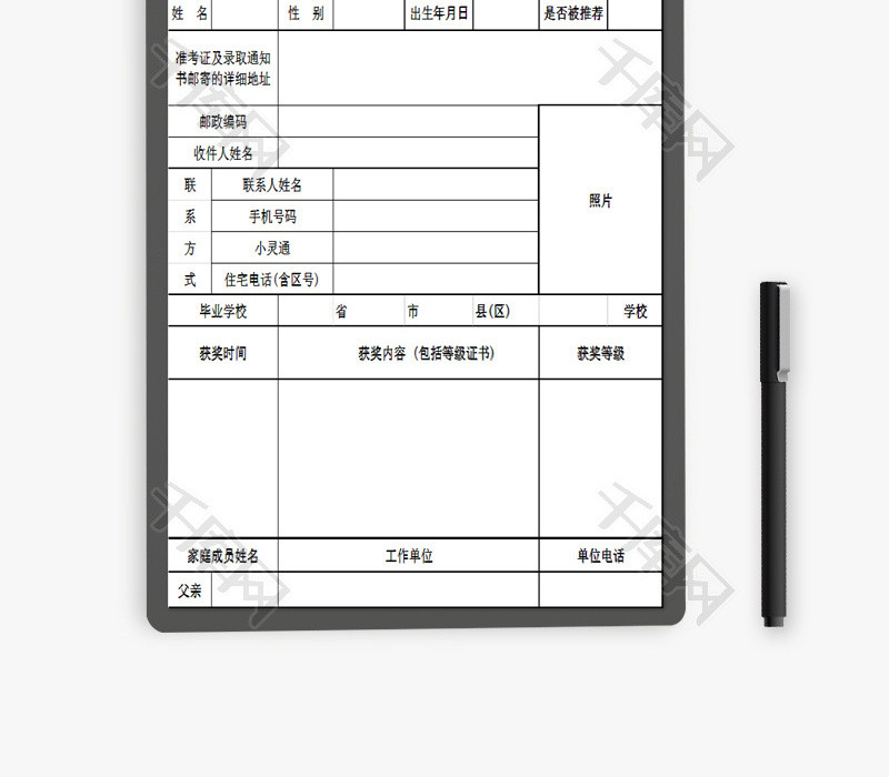 中学校小升初报名表EXCEL模板