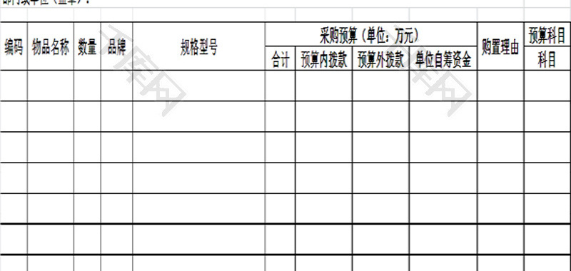 政府采购执行计划表EXCEL模板