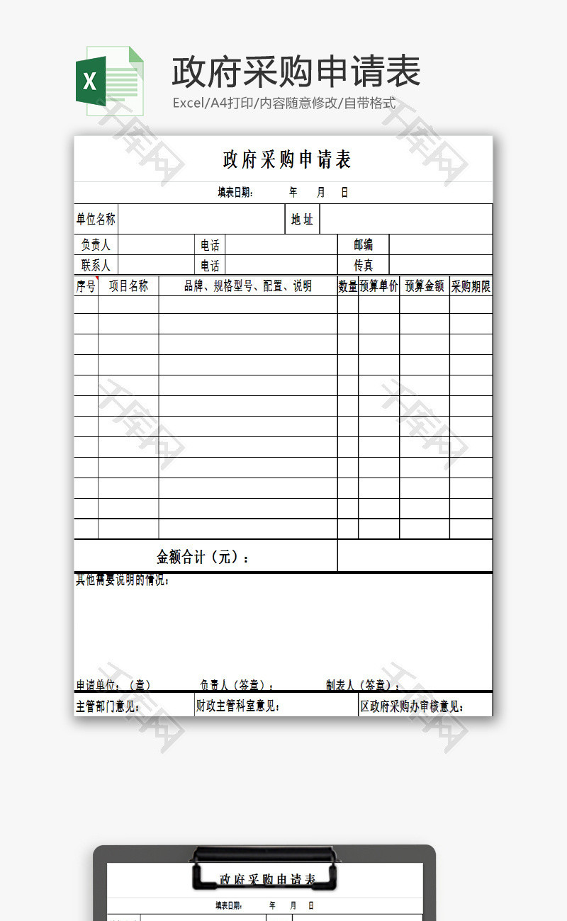 政府采购申请表EXCEL模板