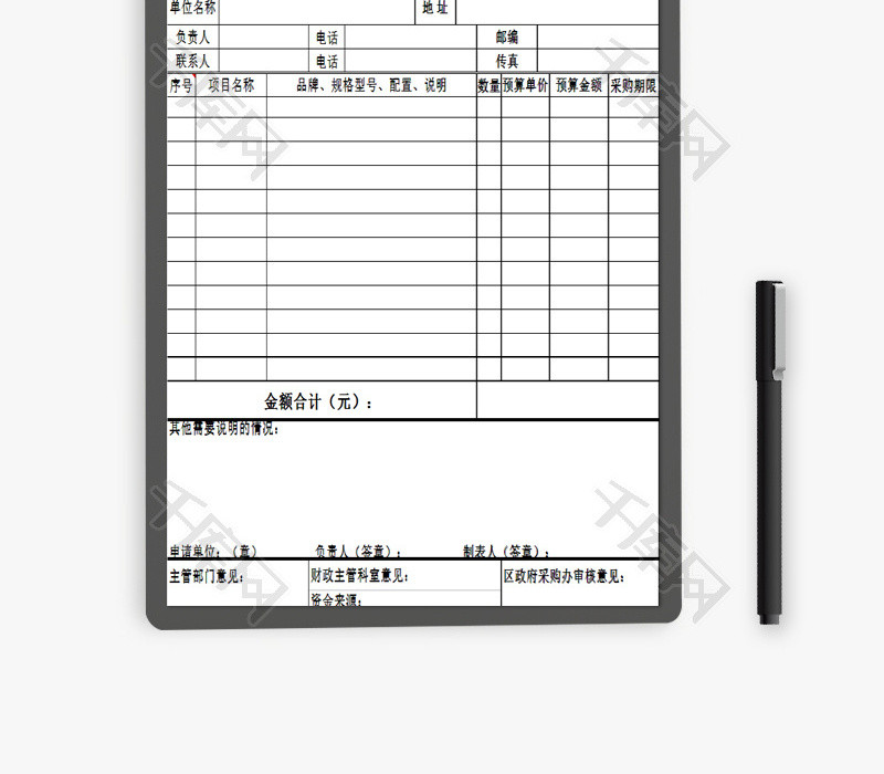 政府采购申请表EXCEL模板