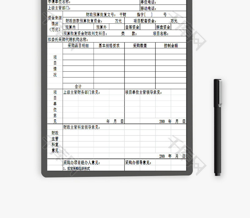 政府采购立项表EXCEL模板