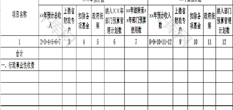 征收计划表EXCEL模板