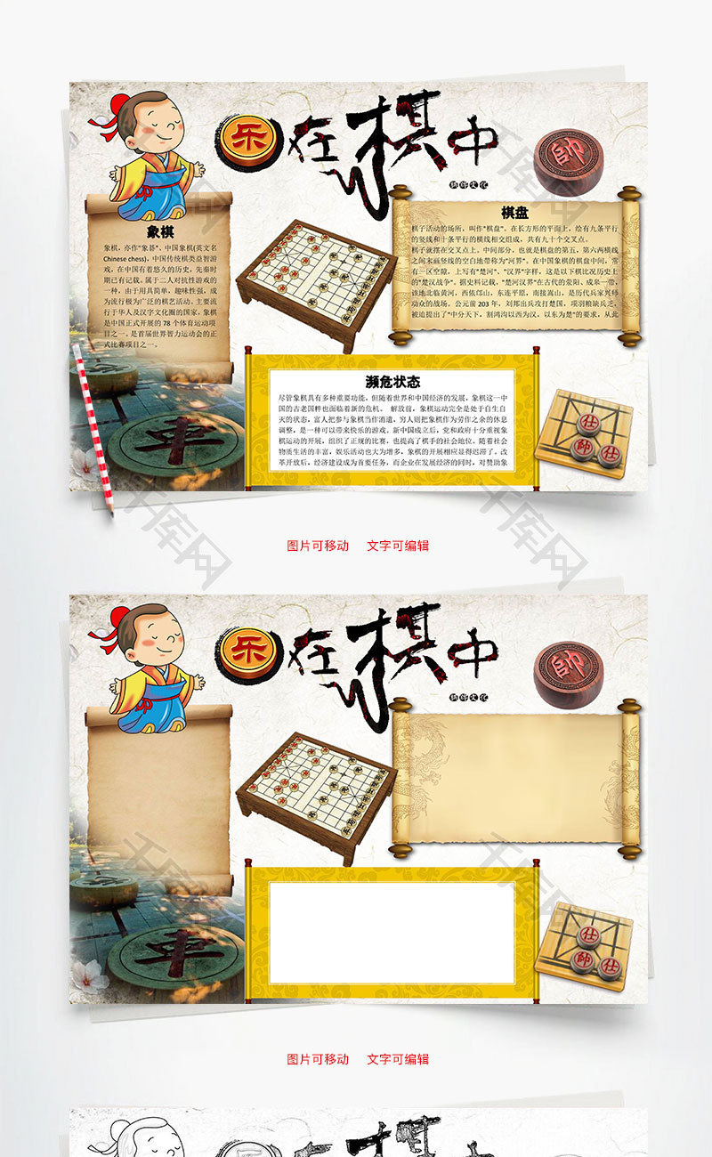 乐在棋中word小报手抄报模板