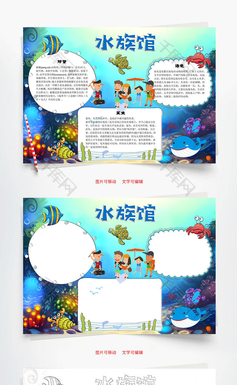 水族馆word小报手抄报模板