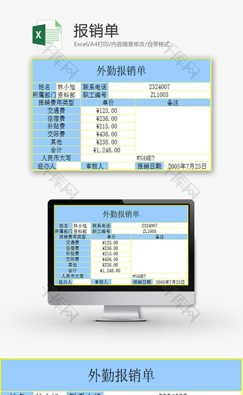 财务报表报销单Excel模板