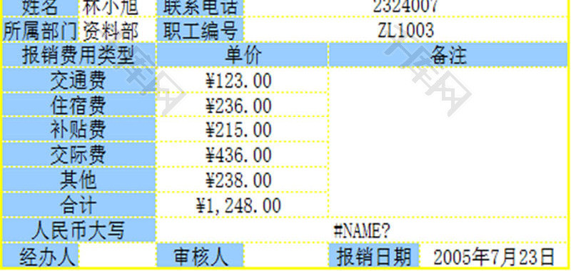 财务报表报销单Excel模板