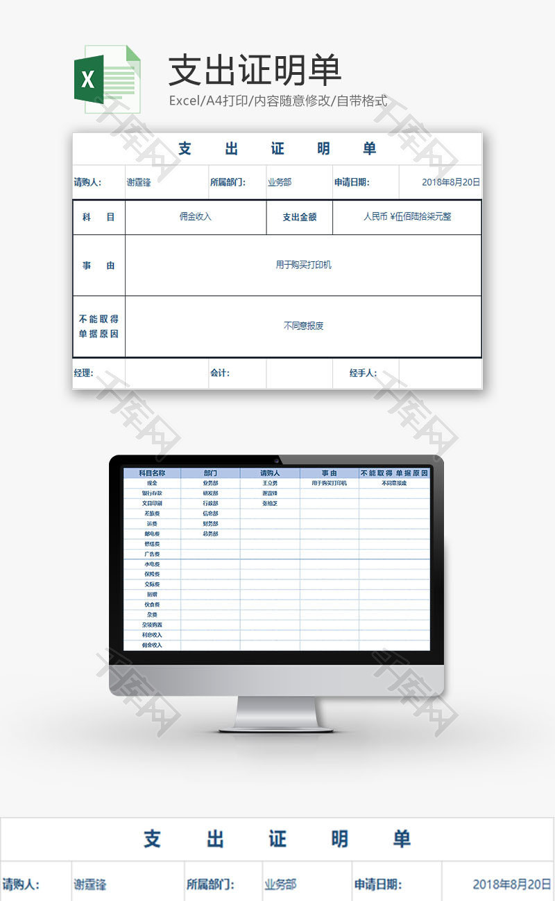 日常办公支出证明单Excel模板