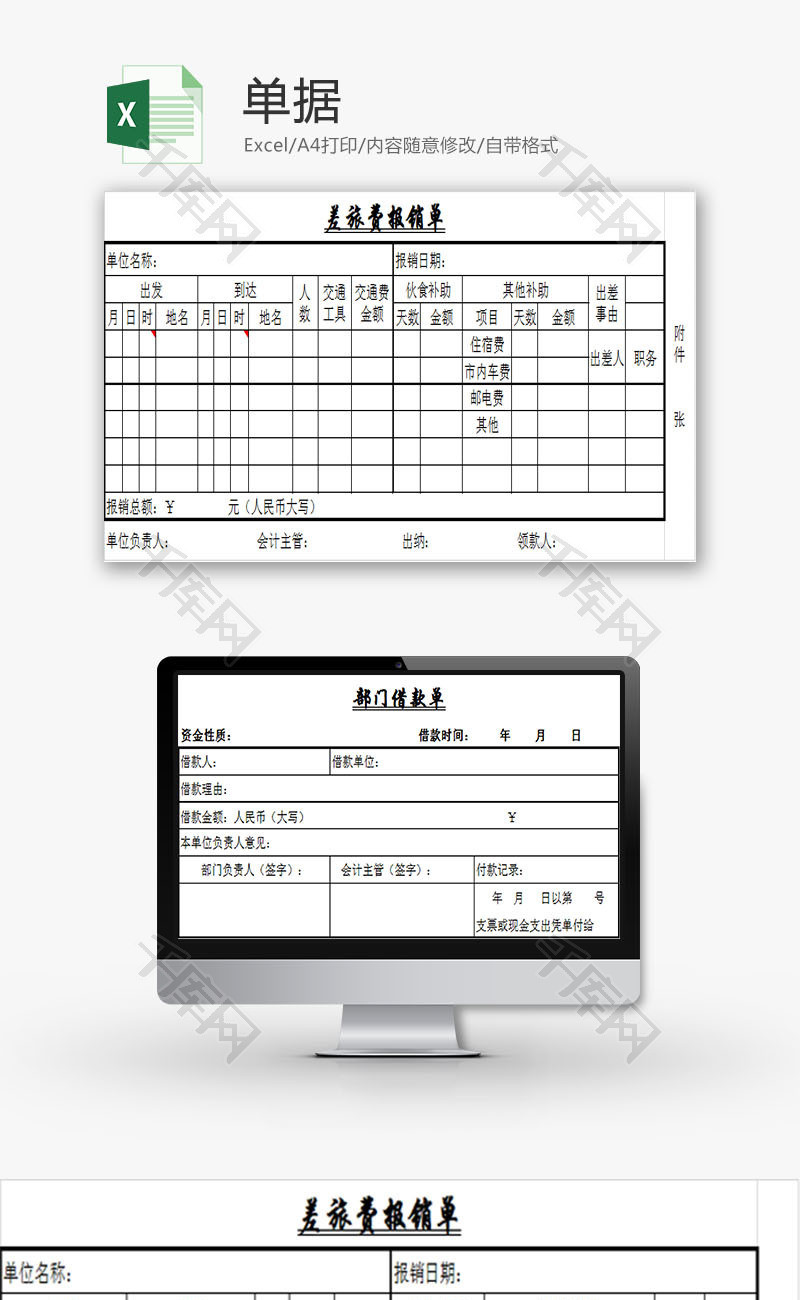 日常办公单据Excel模板