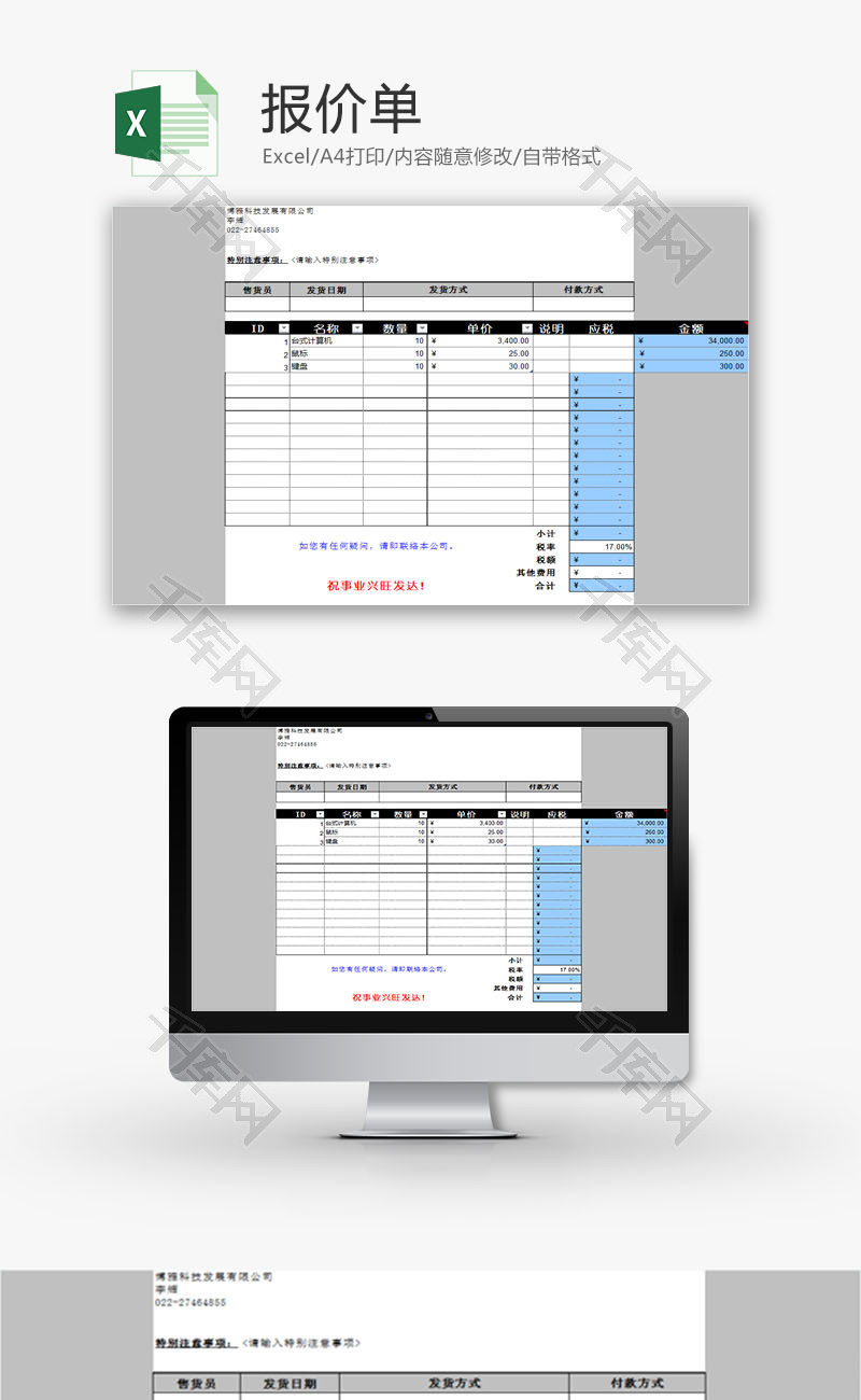 财务报表报价单Excel模板