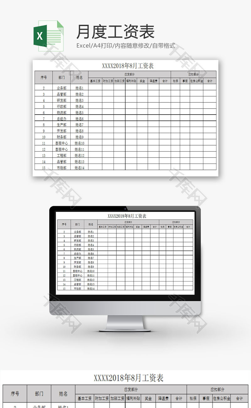 日常办公月度工资表Excel模板