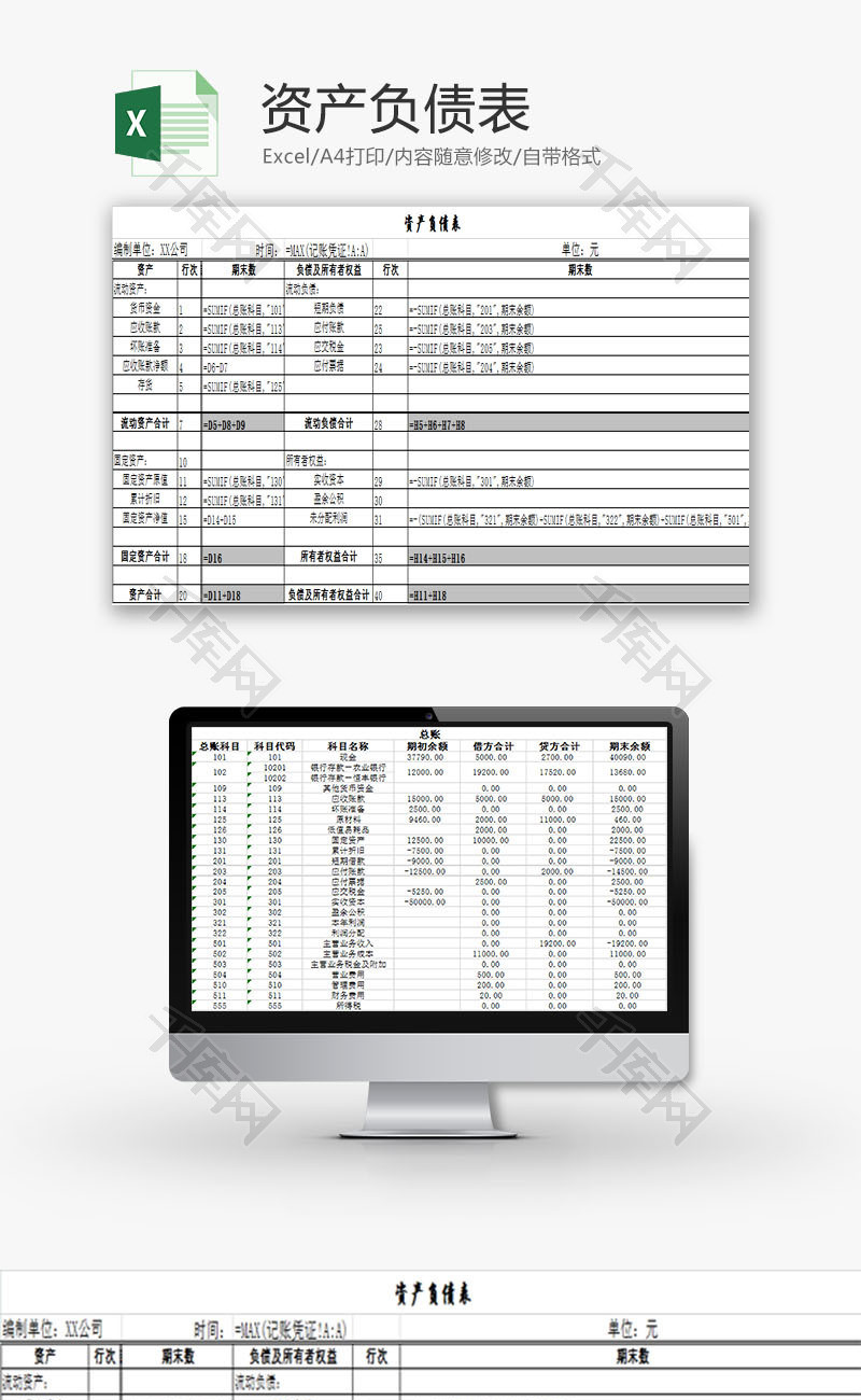 财务报表资产负债表Excel模板