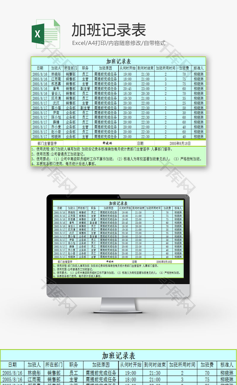 日常办公部门加班记录表Excel模板