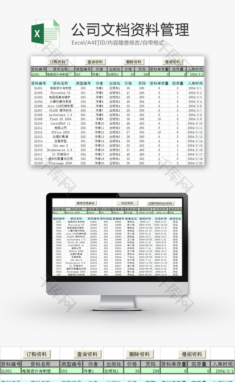 行政管理公司文档资料管理表Excel模板
