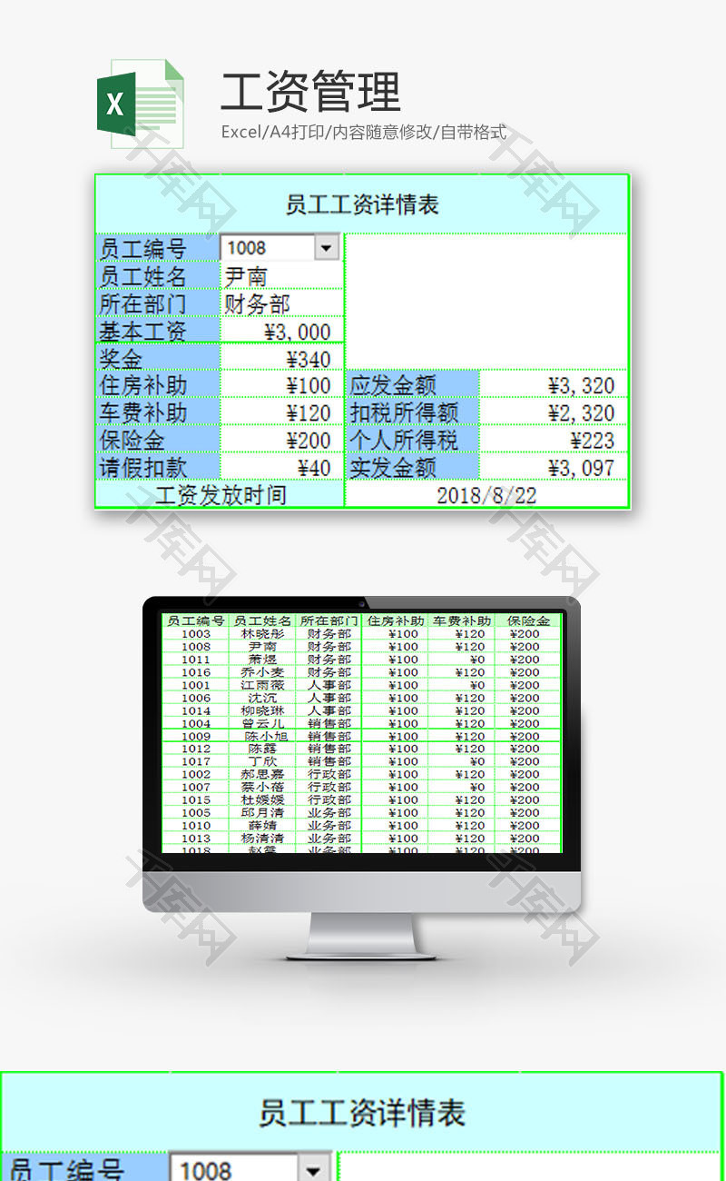 日常办公工资管理系统表Excel模板