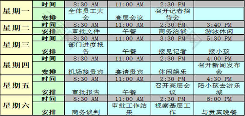 生活休闲日程安排表Excel模板