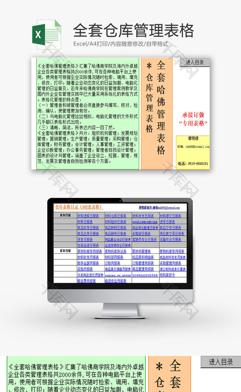 日常办公全套仓库管理表格Excel模板