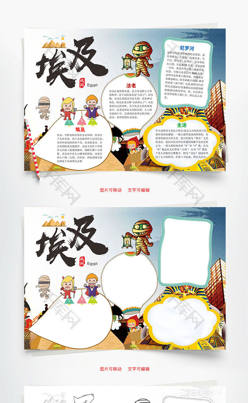 埃及旅游word小报手抄报模板