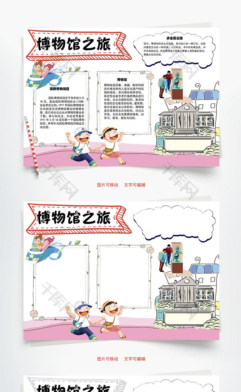 博物馆之旅公园word小报手抄报模板