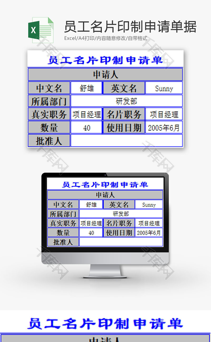 日常办公名片印制申请单Excel模板