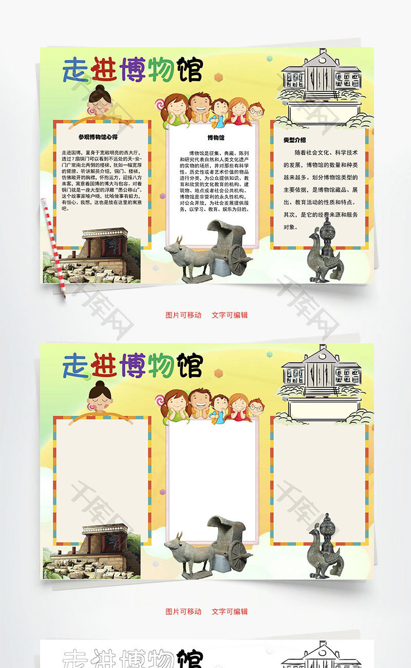 走进博物馆word小报手抄报模板