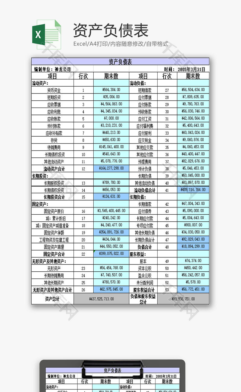 财务报表资产负债表Excel模板