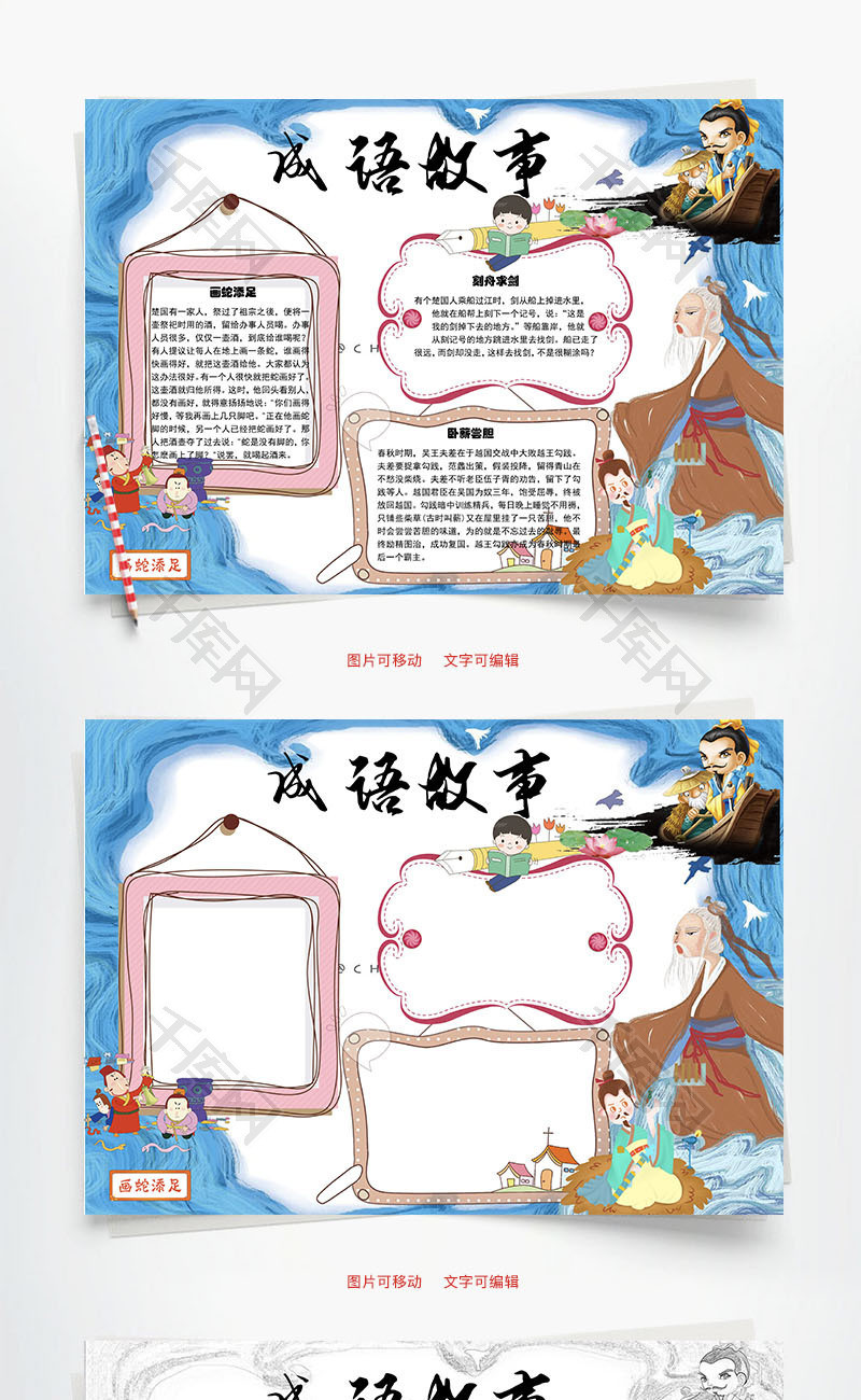 成语故事卧薪尝胆word小报手抄报模板