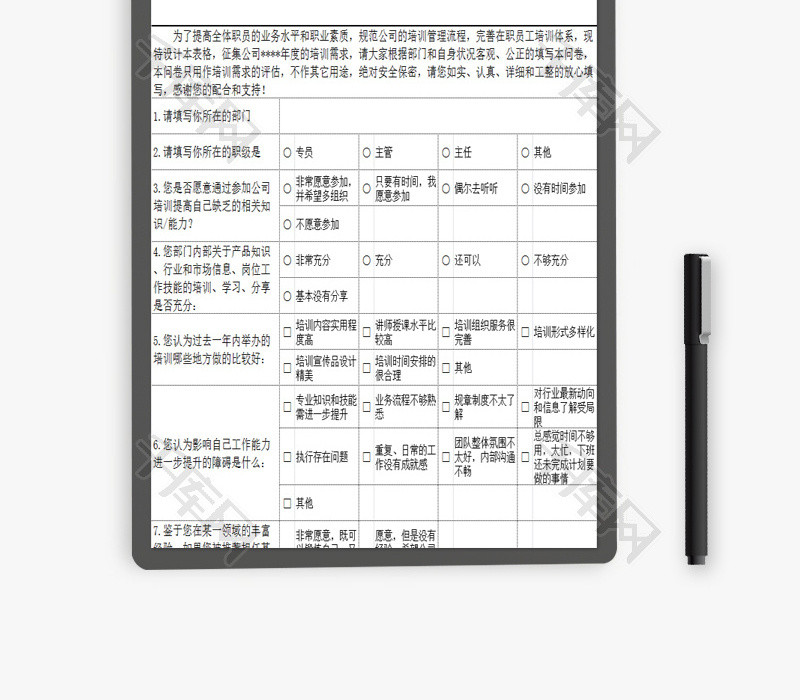 年度培训需求调查表EXCEL模板